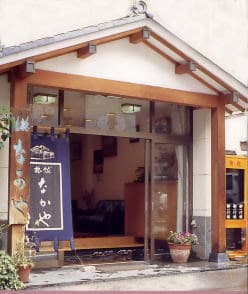 飯坂温泉　なかや旅館 - 1