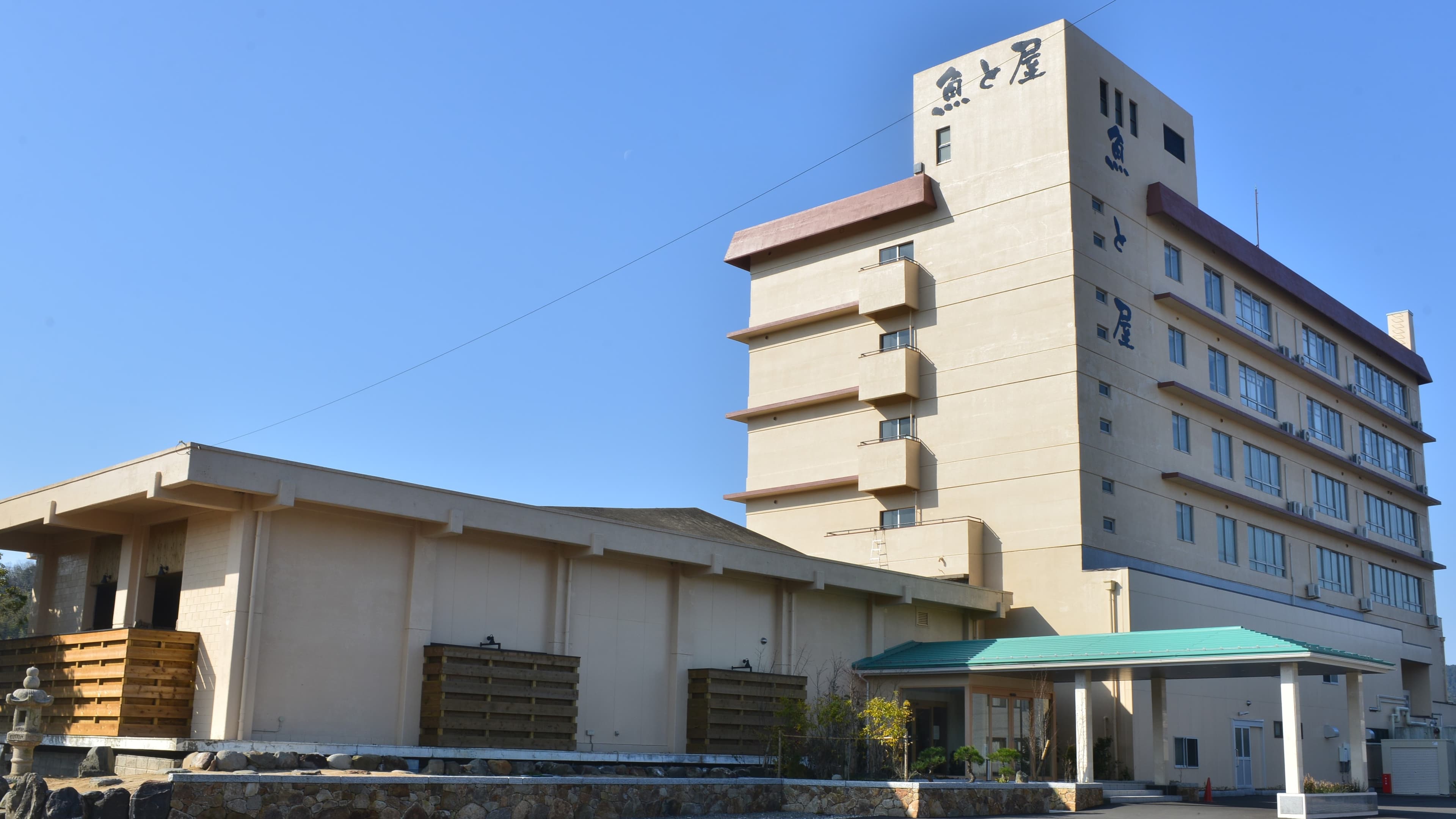 浜村温泉　魚と屋 - 1