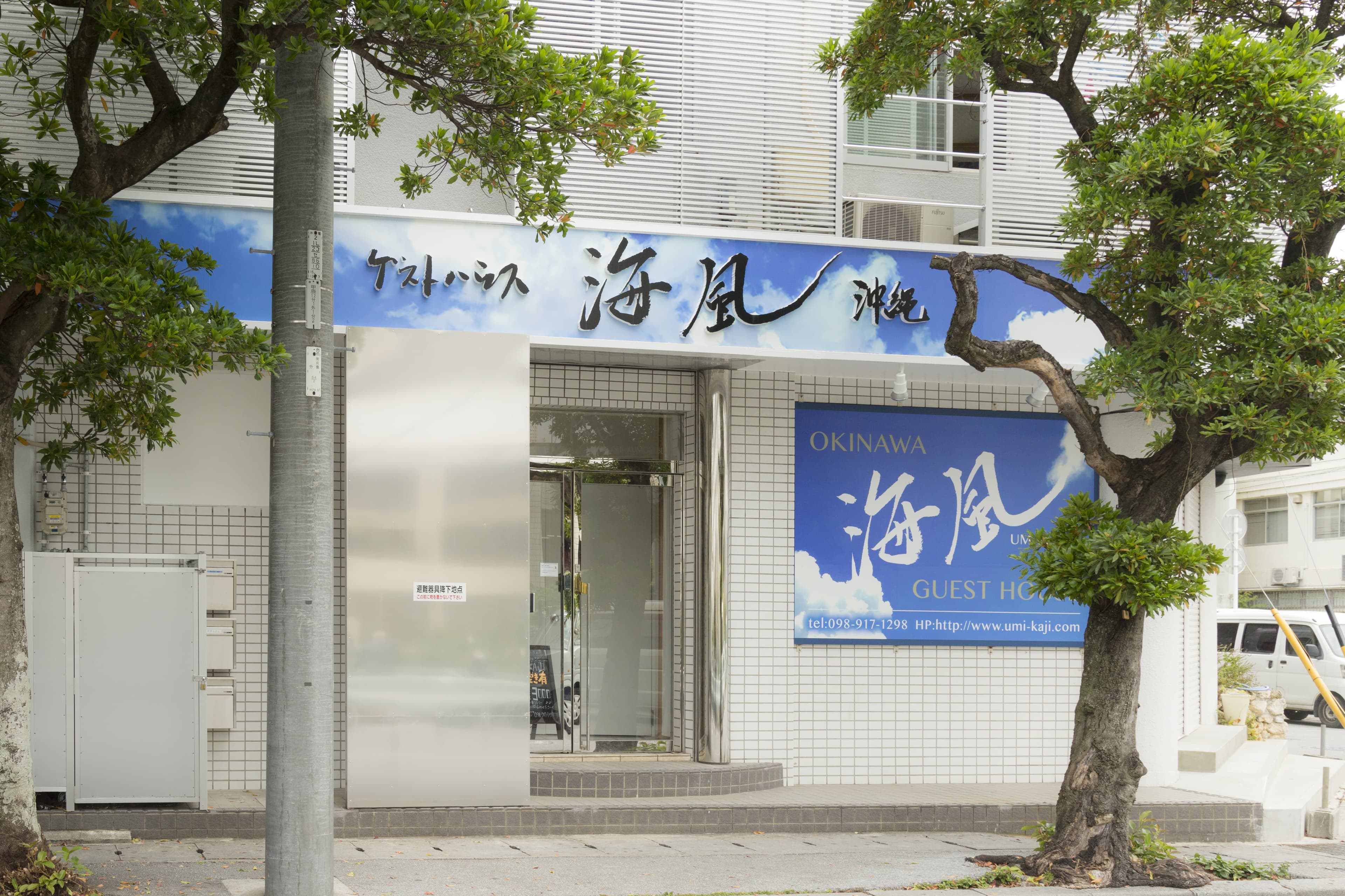 ゲストハウス　海風 - 1