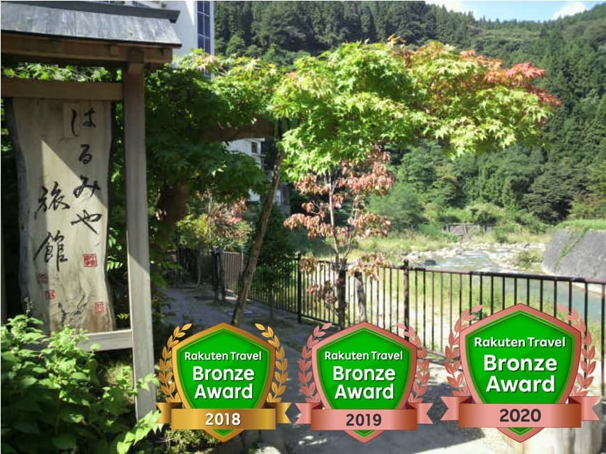 土湯温泉　はるみや旅館 - 1