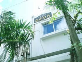 沖縄家庭料理の宿　なかはら - 1