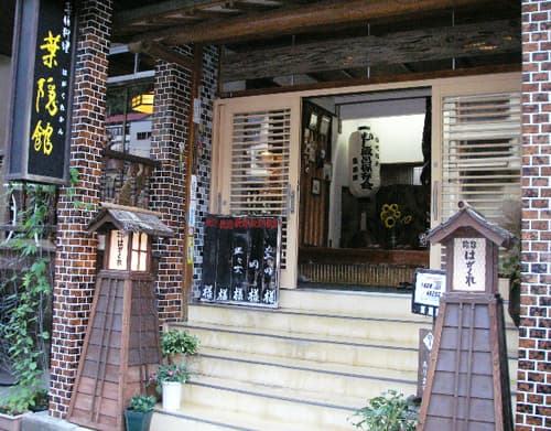 지우립온천 하카게관 - 1
