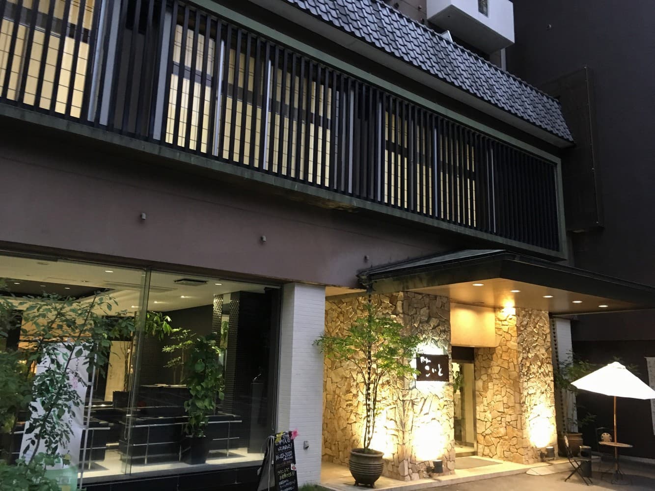 いわき湯本温泉　旅館　こいと - 1