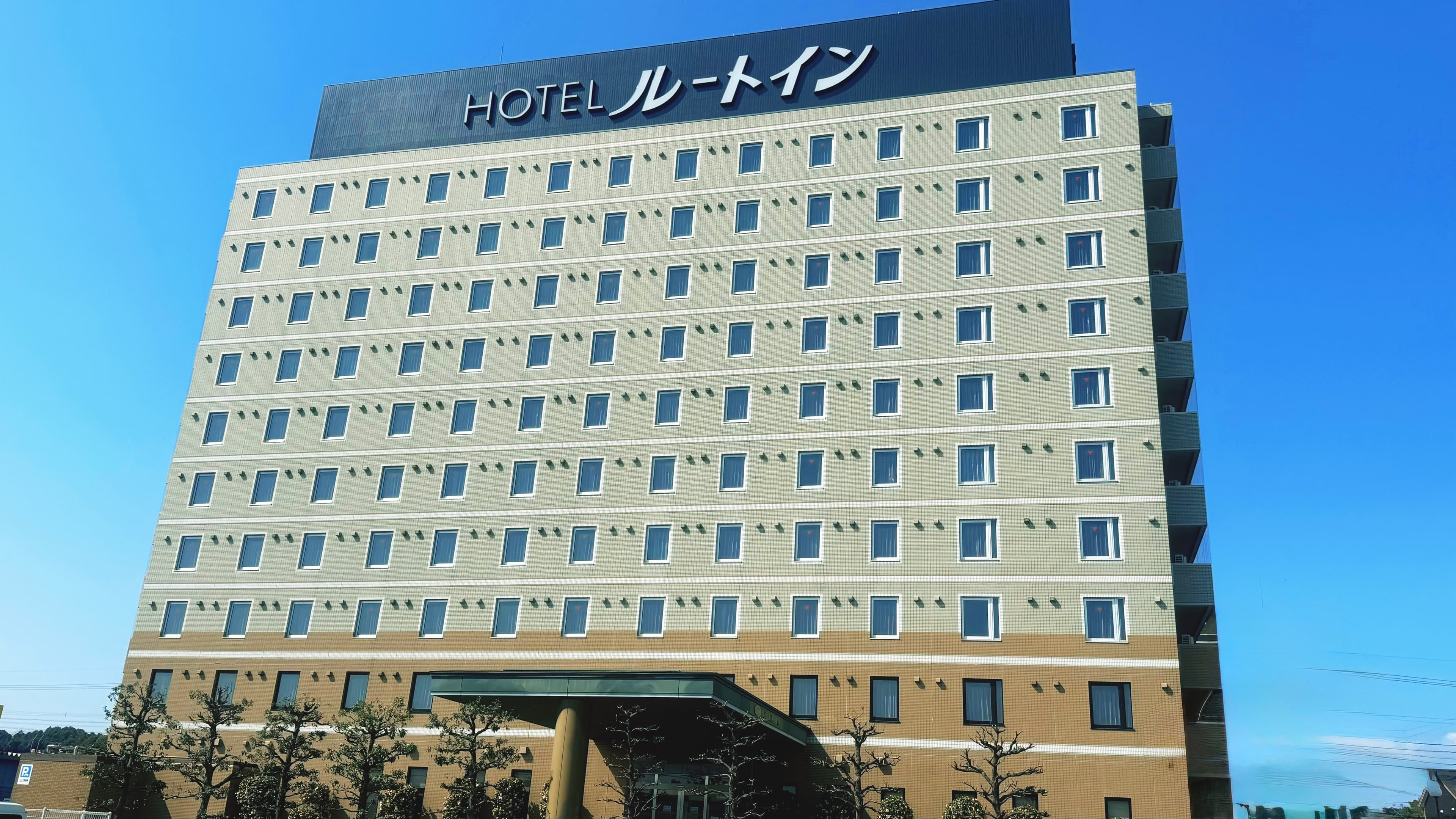 오오츠천연온천 여행인의 탕 호텔루트인 아소쿠마모토공항역전 - 1