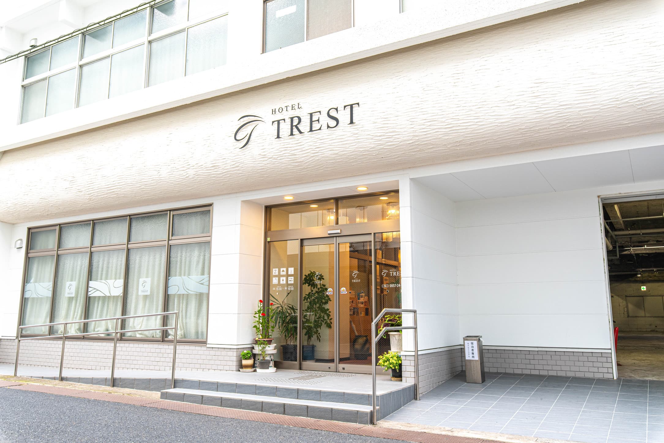 ＨＯＴＥＬ　ＴＲＥＳＴ（旧　ホテルナショナル） - 1