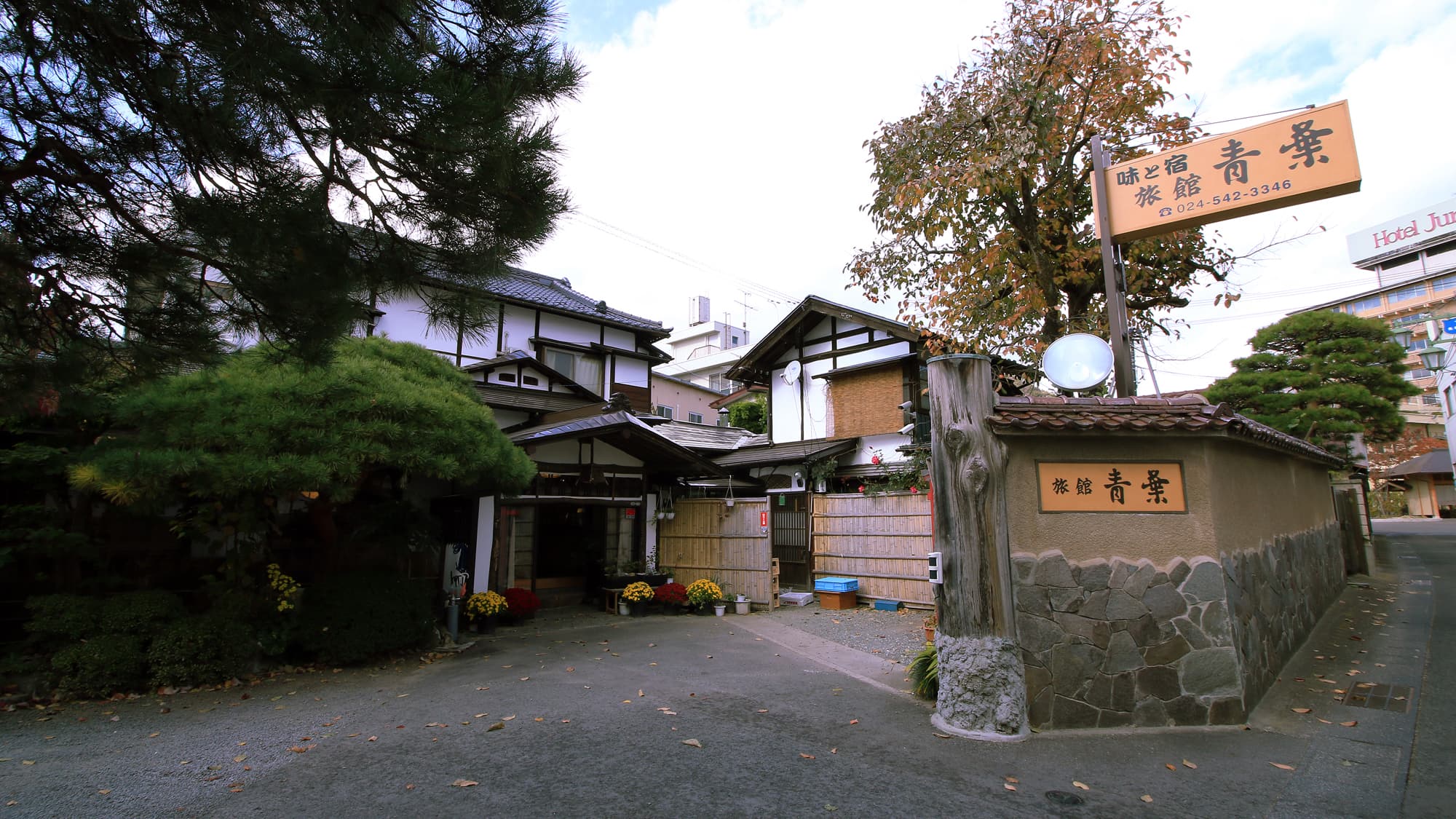 飯坂温泉　青葉旅館 - 1