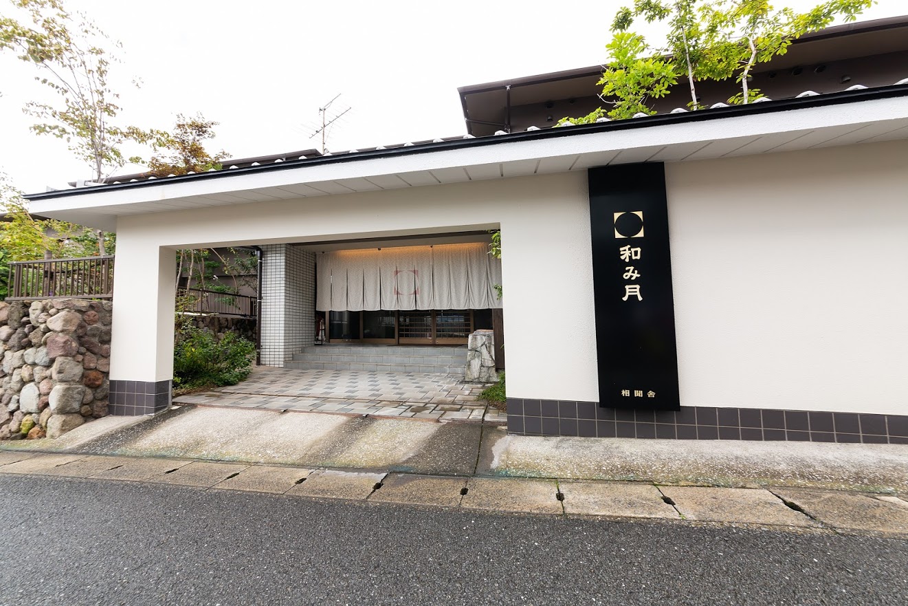 別府　和み月 - 1