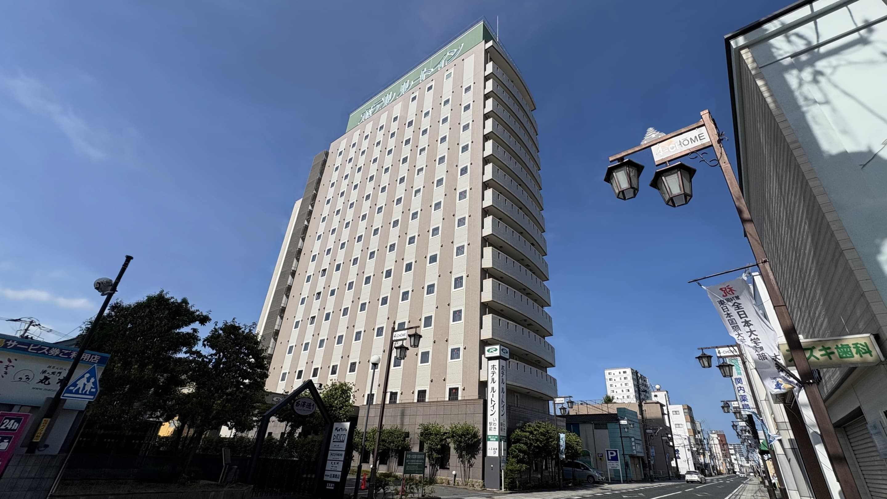 ホテルルートインいわき駅前 - 1