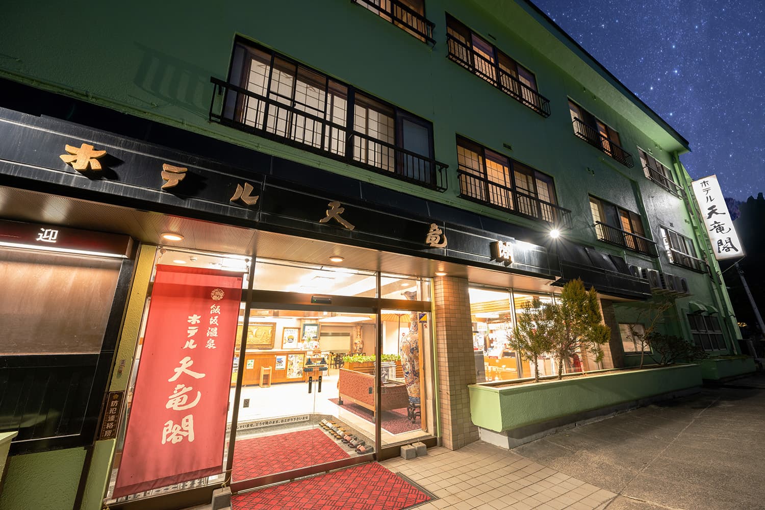 飯坂温泉　ホテル天竜閣 - 1
