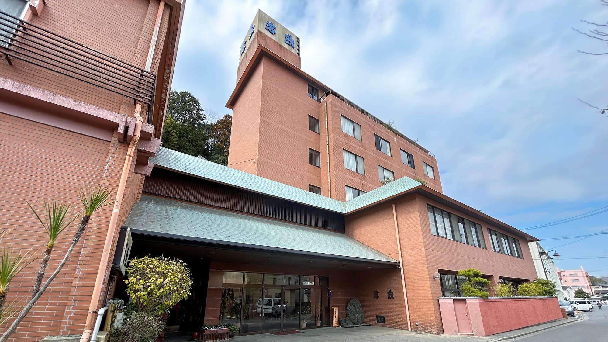いわき湯本温泉　心やわらぐ宿　岩惣 - 1