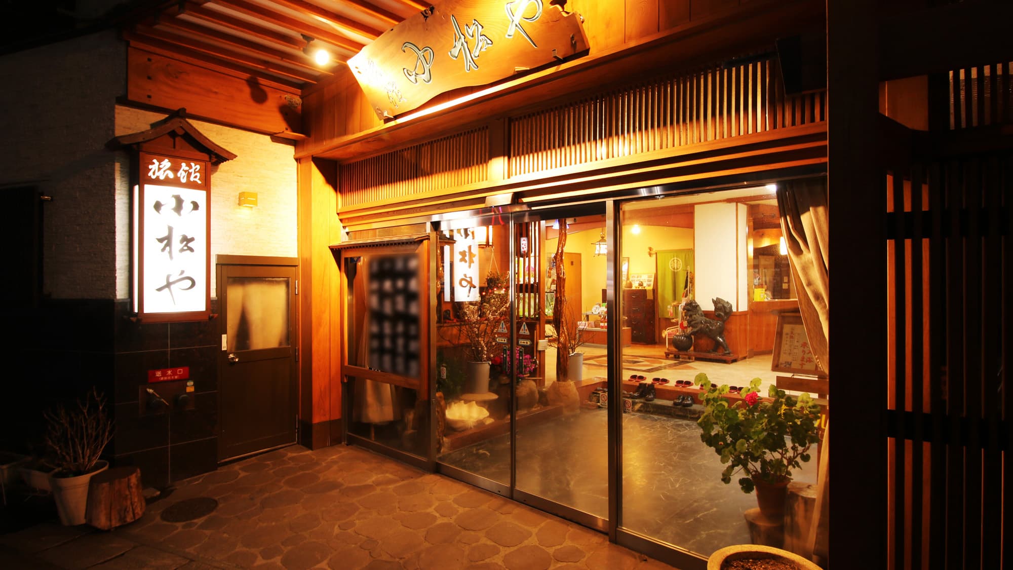 飯坂温泉　旅館　小松や - 1