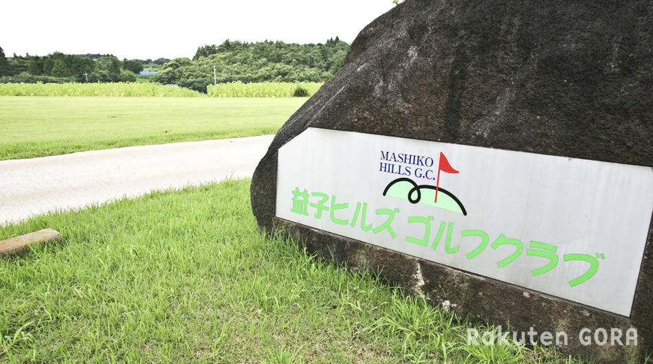 마시코 힐스 골프 클럽